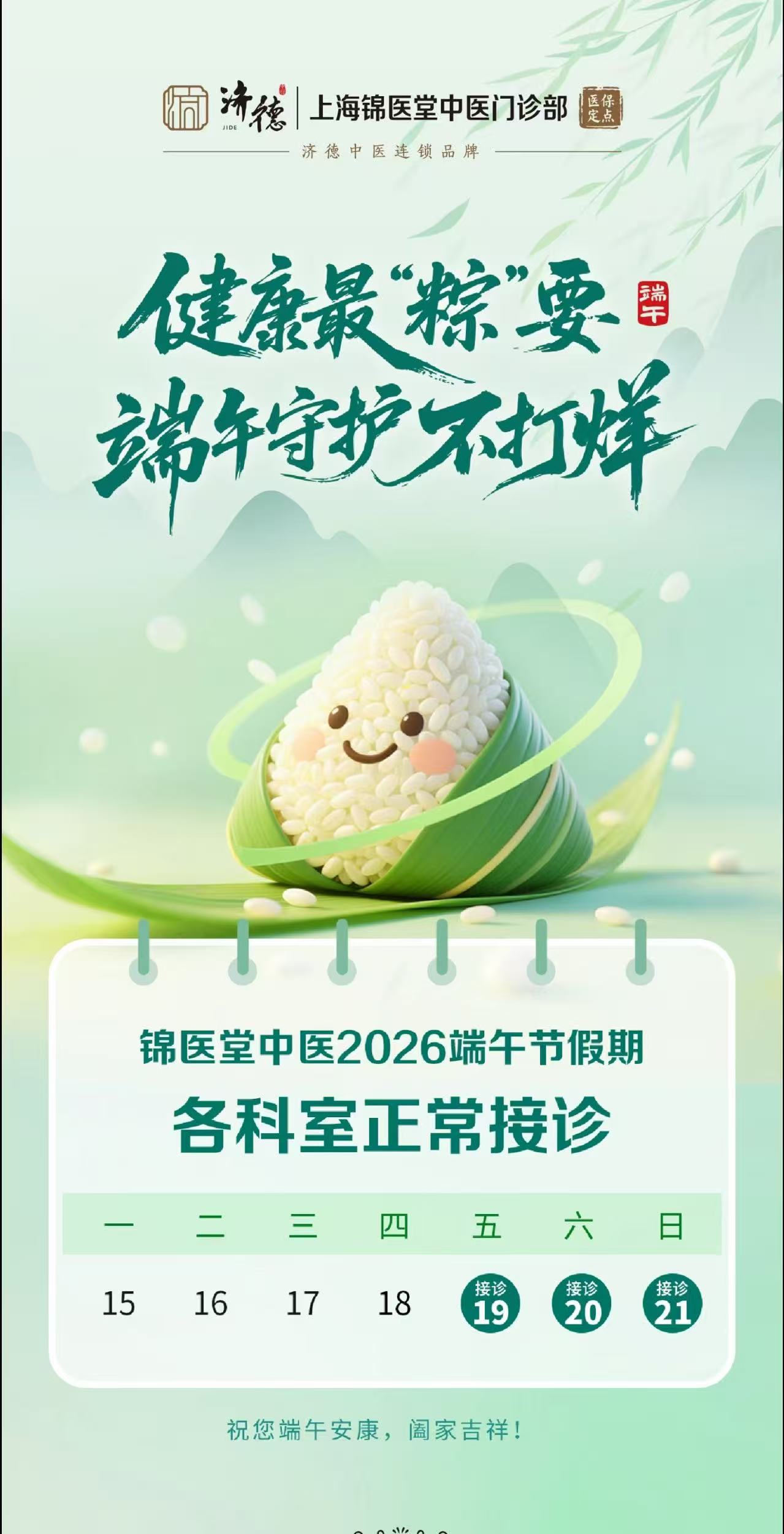 端午节门诊调整时间
