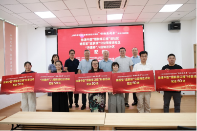 30万善款助力长者健康！济德正兴、锦医堂助推浦东“银龄益健康”项目落地